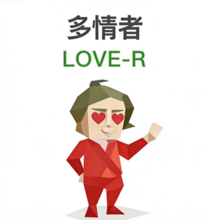 多情者（LOVE-R）